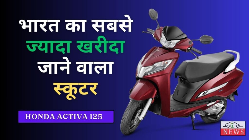 Highest Selling Scooter in India 2023
