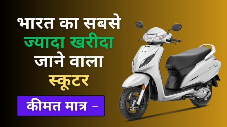 Highest Selling Scooter in India 2023