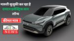 Maruti Upcoming Electric Car Specifications