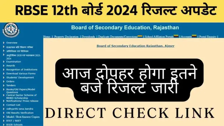 rbse 12th result 2024 check direct link