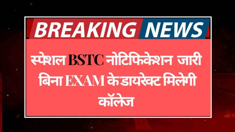 special bstc notification out 2024