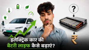 इलेक्ट्रिक कार की बैटरी लाइफ कैसे बढ़ाएं