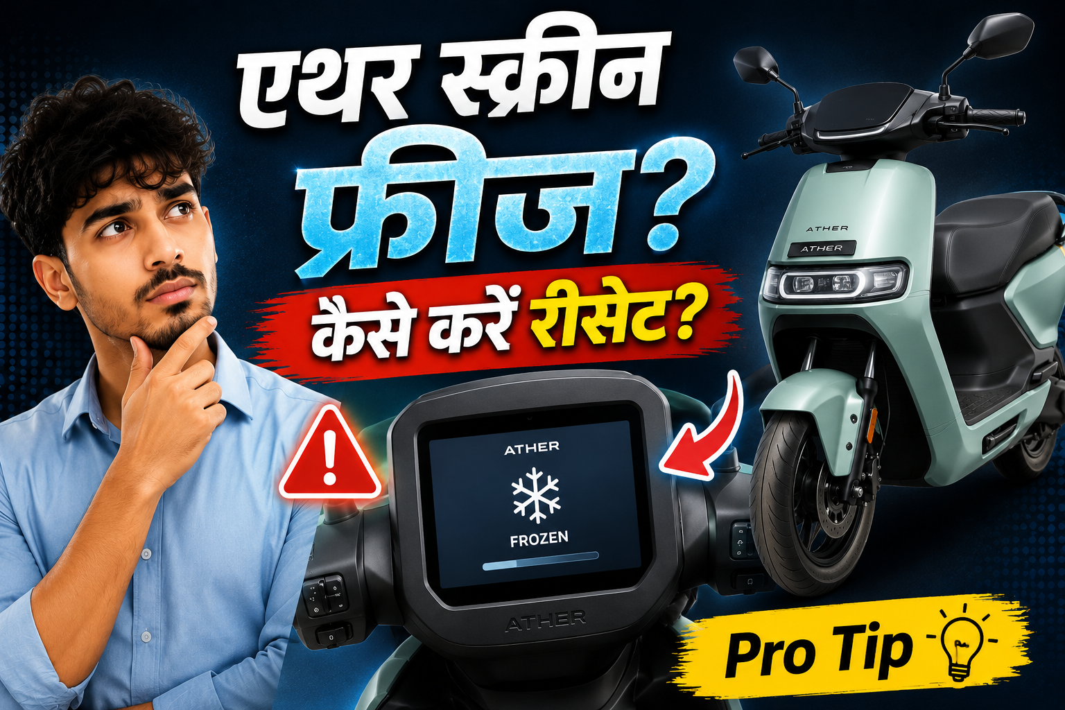How to reset frozen Ather dashboard