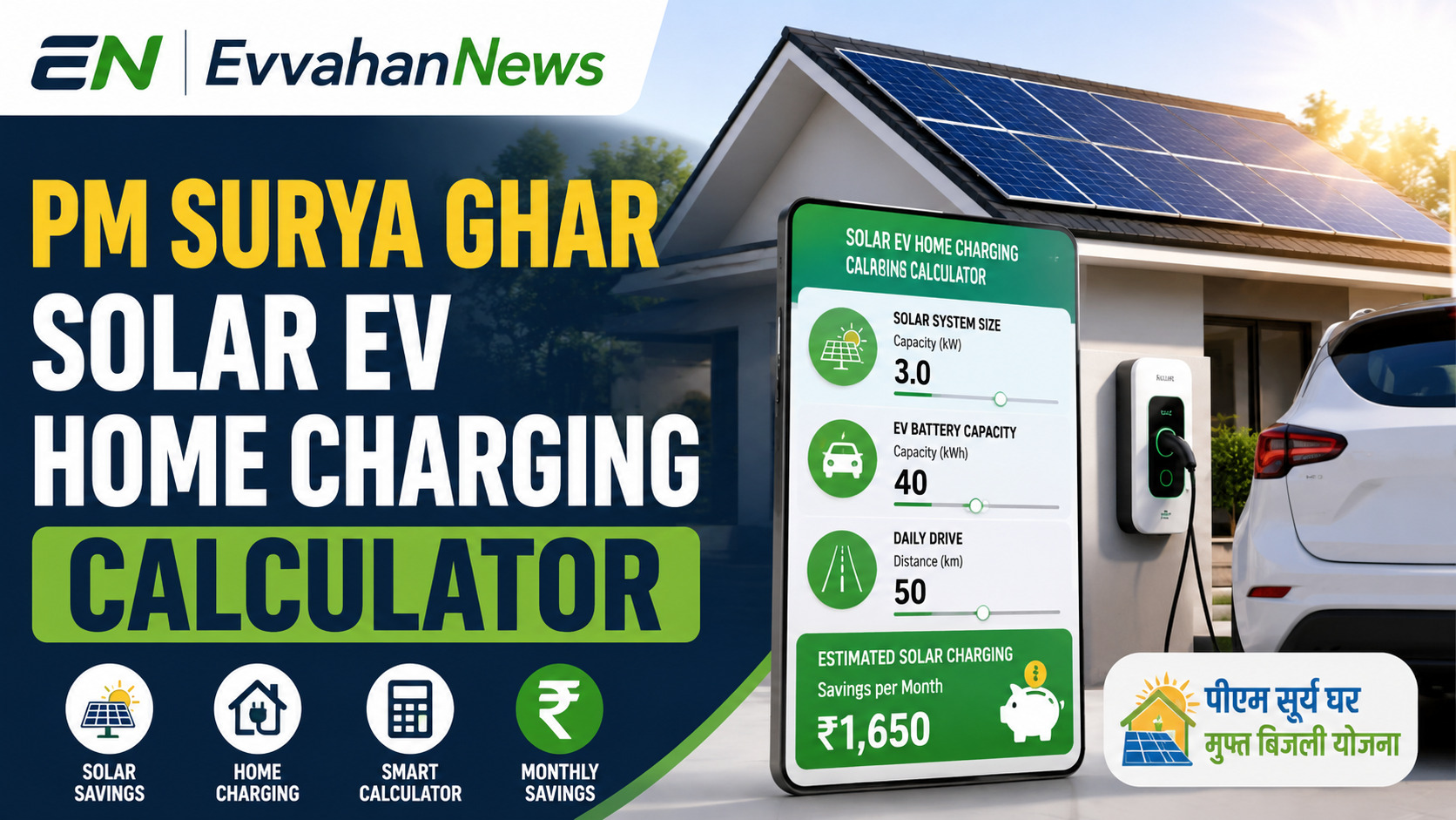 PM Surya Ghar Solar EV Home Charging Calculator: सब्सिडी, सोलर क्षमता और बचत की पूरी जानकारी