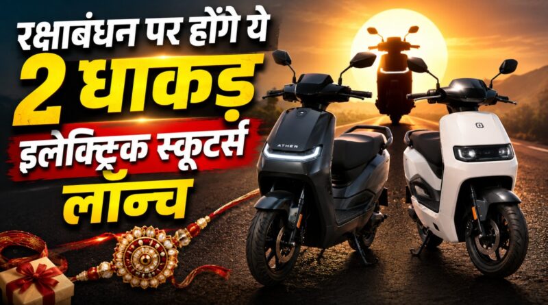 Ather Konarc and Suzuki Burgman Electric upcoming launch date price in India