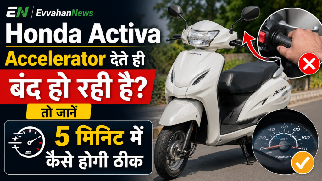 Honda Activa Accelerator Band Solution