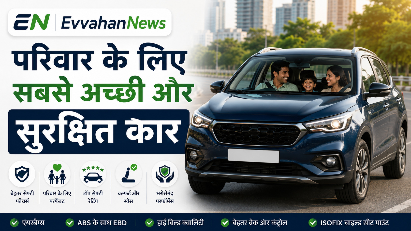 Top 5 Best Mileage Family Cars in India Under 7 Lakh in Hindi – परिवार के लिए सबसे अच्छी और सुरक्षित कार