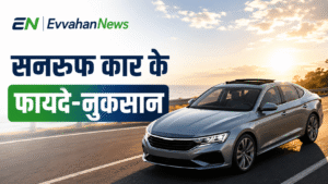car sunroof advantages and disadvantages in hindi