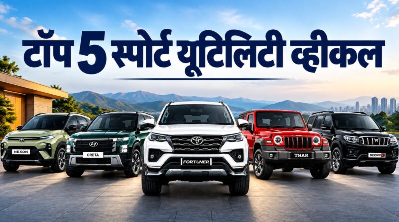 top 5 sport utility vehicles in india
